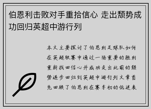 伯恩利击败对手重拾信心 走出颓势成功回归英超中游行列