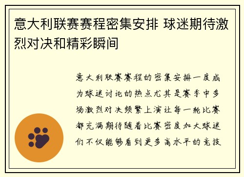 意大利联赛赛程密集安排 球迷期待激烈对决和精彩瞬间