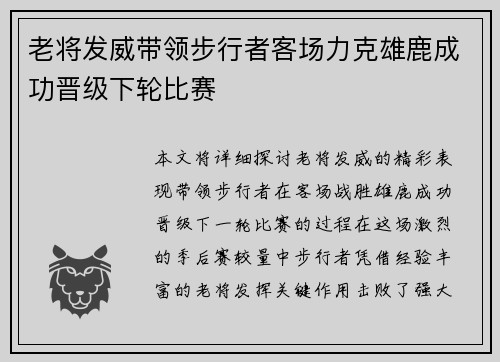 老将发威带领步行者客场力克雄鹿成功晋级下轮比赛