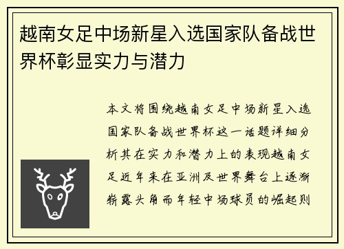 越南女足中场新星入选国家队备战世界杯彰显实力与潜力