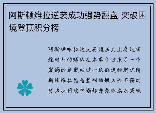 阿斯顿维拉逆袭成功强势翻盘 突破困境登顶积分榜
