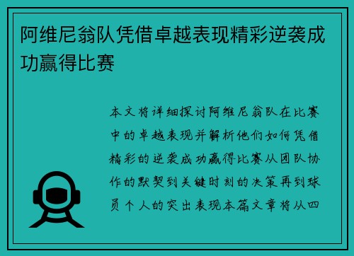 阿维尼翁队凭借卓越表现精彩逆袭成功赢得比赛