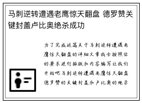 马刺逆转遭遇老鹰惊天翻盘 德罗赞关键封盖卢比奥绝杀成功