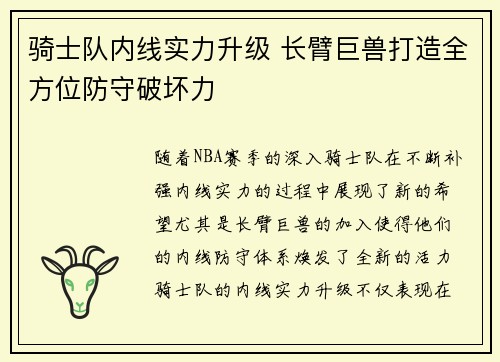 骑士队内线实力升级 长臂巨兽打造全方位防守破坏力